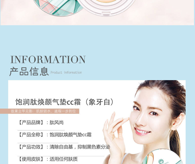 飽潤(rùn)肽煥顏氣墊CC霜（象牙白）_02.jpg