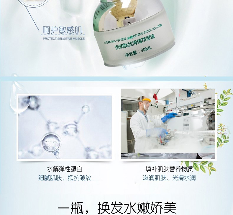 飽潤肽絲滑精粹原液_07.jpg